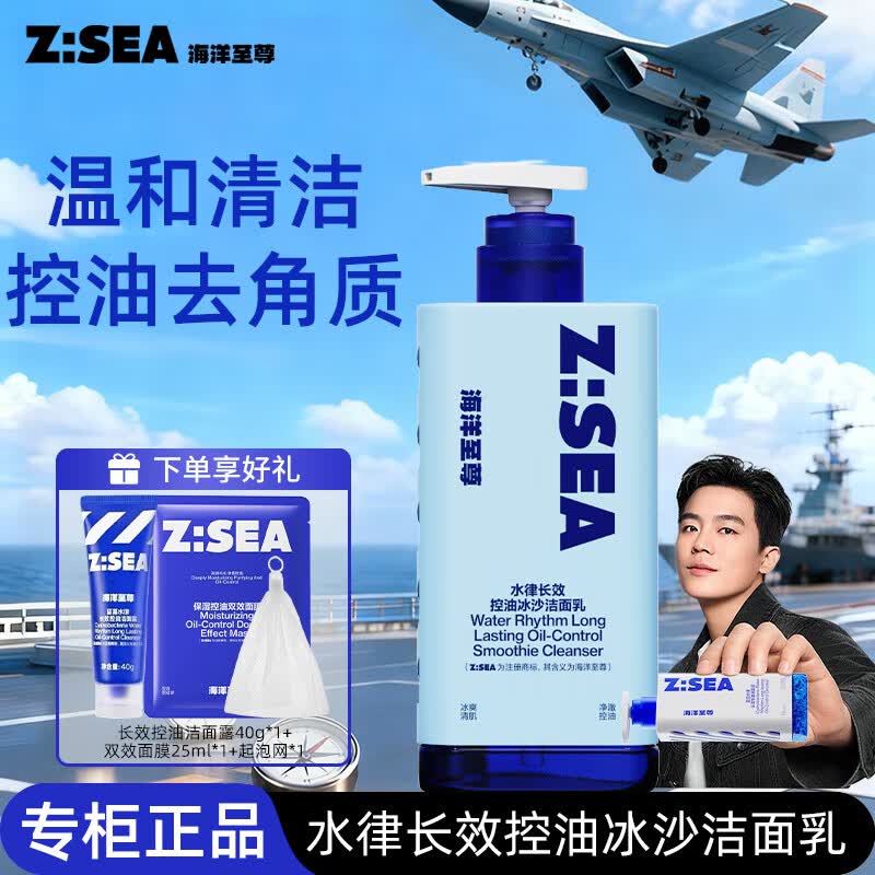 海洋至尊（HAIYANGZHIZUN）男士洗面奶【欧豪同款】三棱镜洁面乳氨基酸控油祛痘面部护肤品 冰沙质感洗面奶150g