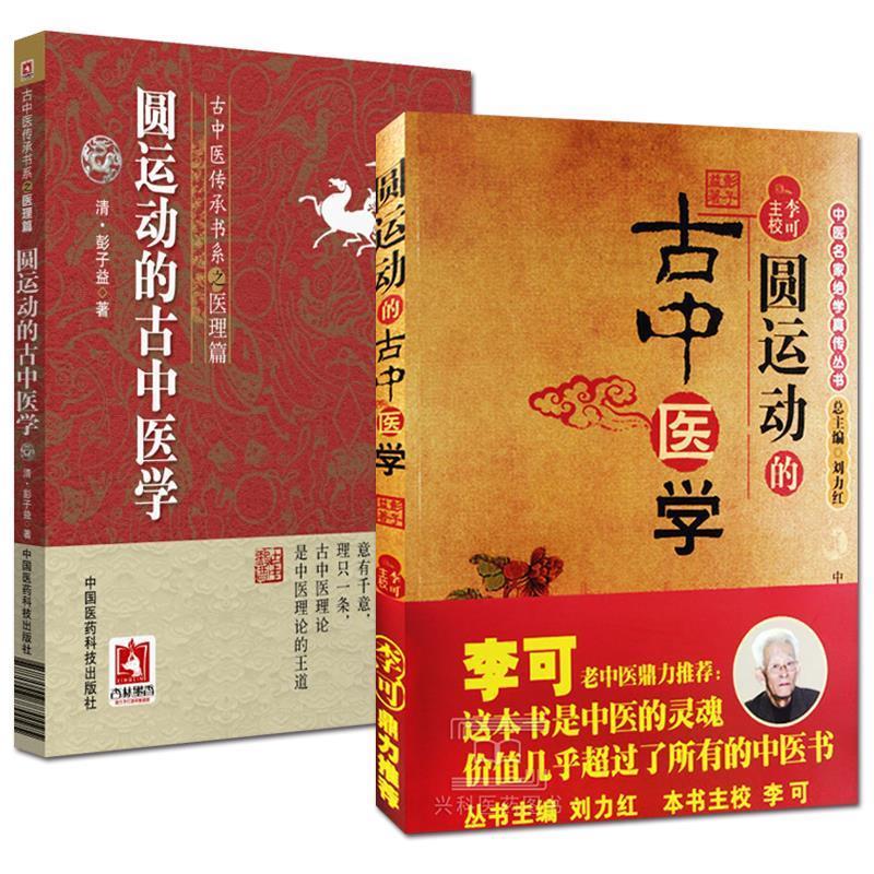 中医 彭子益【书】