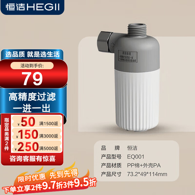 恒洁智能马桶水管滤水器家用无水箱滤水净水过滤四分螺纹 一进一出过滤器\PP棉\四分螺纹