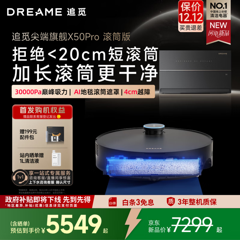 追觅【国家补贴】X50Pro滚筒扫地机器人 扫拖一体自动清洗全自动  拖地机洗拖一体智能洗拖布家用 X50Pro滚筒-超薄版