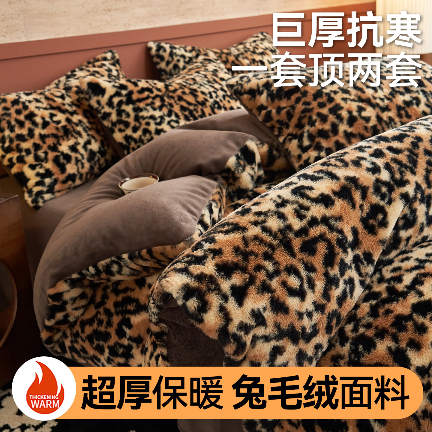 VJE美拉德兔毛绒四件套公主风加厚保暖德绒珊瑚绒床单被套牛奶绒冬季 豹纹 三件套1.2m 床单款 -被套150*200cm