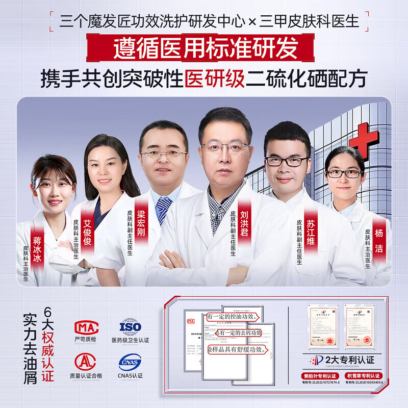 三个魔发匠二硫化硒洗发水500ml 控油去屑洗发液强效清洁蓬松清痘舒痒洗发露 一瓶 体验装