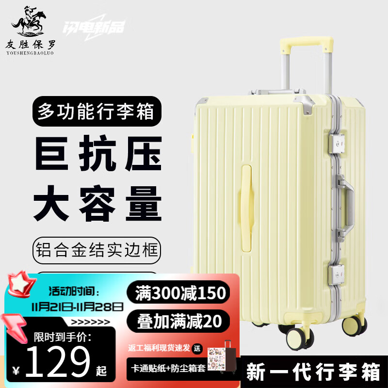 友胜保罗行李箱大容量五轮拉杆箱男士结实耐用加厚26旅行箱女28密码箱24寸 奶油黄【至臻铝框款】 26英寸 （上学旅行必备）