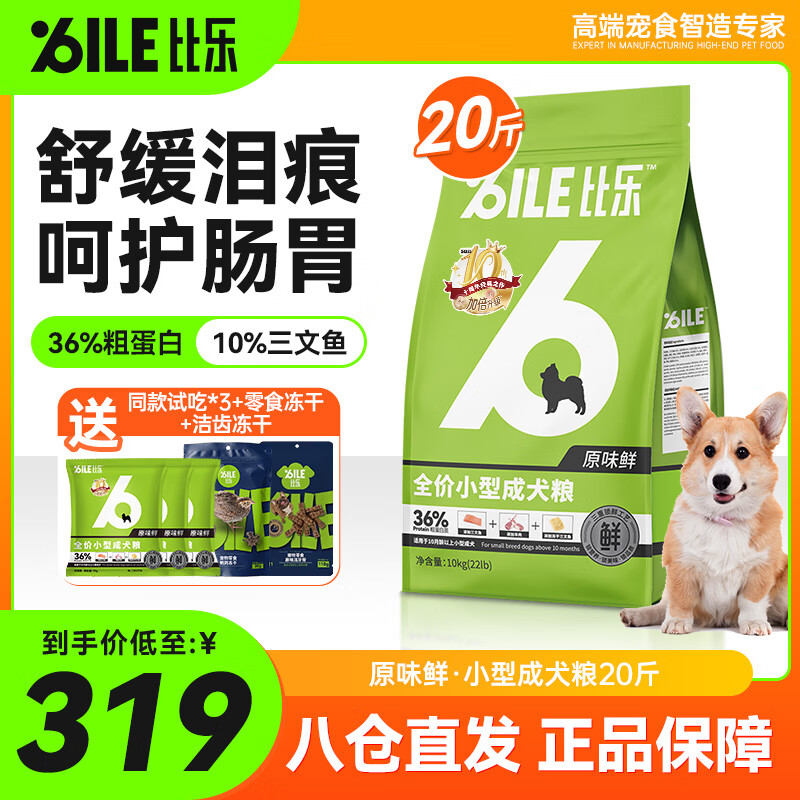 比乐狗粮 原味鲜系列低敏0谷物配方全价小型中大型犬全阶段狗主粮 小型成犬 10kg
