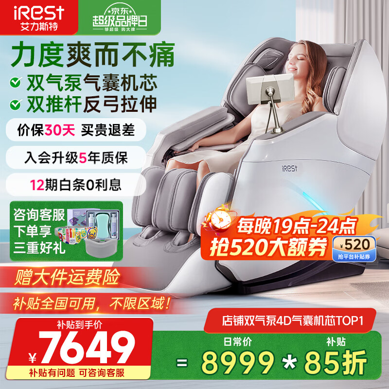 艾力斯特(iRest)按摩椅家用全身太空舱2025十大品牌多功能零重力豪华国家补贴自动按摩理疗爸妈礼物S730pro S730Pro月光白【4D气囊升级款】