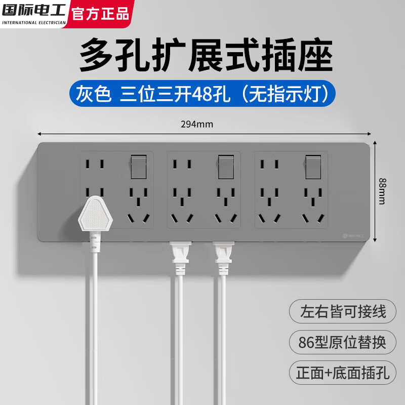 国际电工多孔扩展插座带开关86型原位替换明装拓展式插座延伸接线板转换器 灰色无指示灯【三开48孔】可左/右扩展
