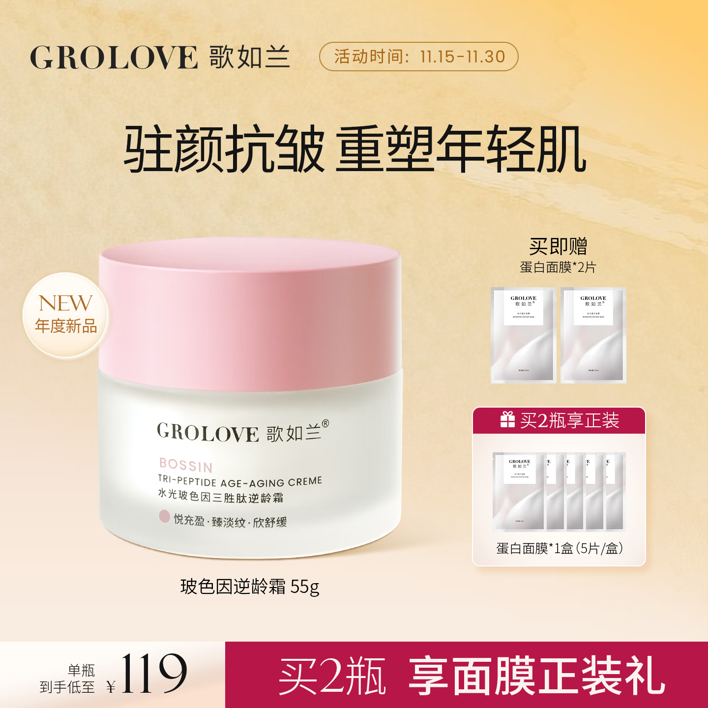 歌如兰水光玻色因胜肽保湿面霜抗皱紧致抗衰老面霜补水保湿抗皱紧致面霜 55g 1瓶【首页加入会员领券】