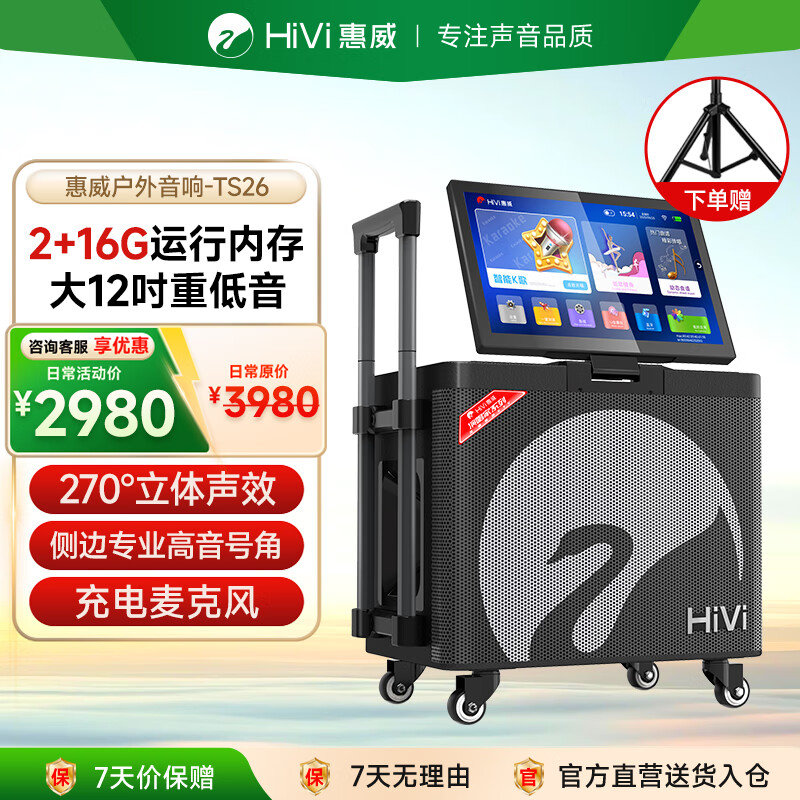 惠威（HiVi）家庭ktv音响套装广场舞音响带显示屏户外音响k歌专用带声卡一体机家用移动卡拉ok大功率大音量TS26