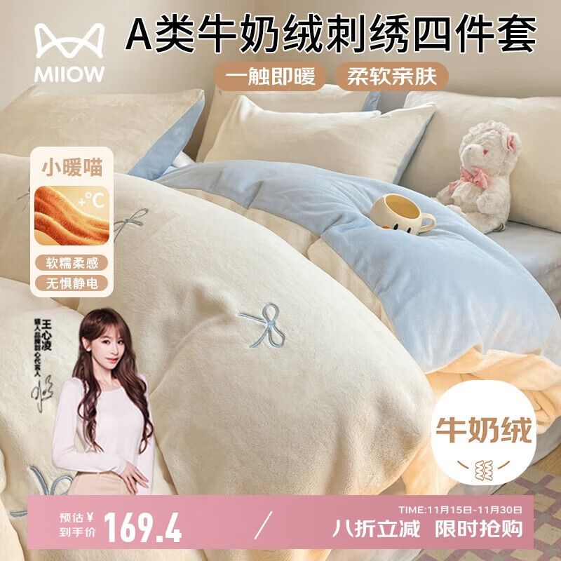 猫人A类牛奶绒刺绣四件套1.5/1.8米床上秋冬套件加厚双面珊瑚绒床单被套200*230cm