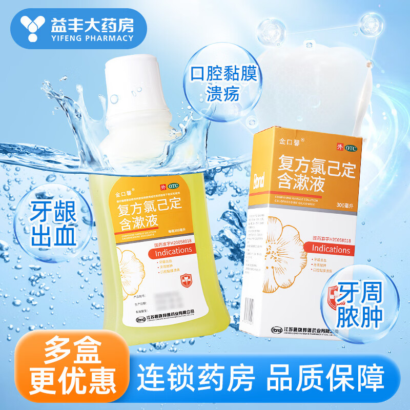 [金口馨]复方氯己定含漱液 300ml 1瓶装 300ml