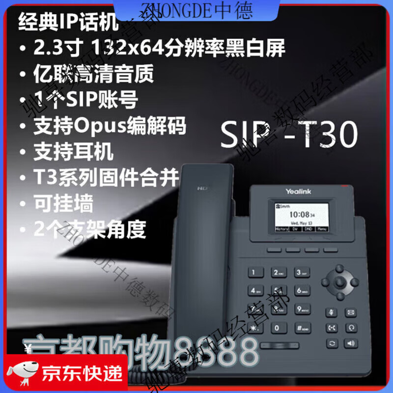 Yealink億聯(lián)SIP-/T31/T31G/T31P/T33G/T31W商務(wù)辦公電話機(jī) IP座機(jī)電話 T3 億聯(lián)T30