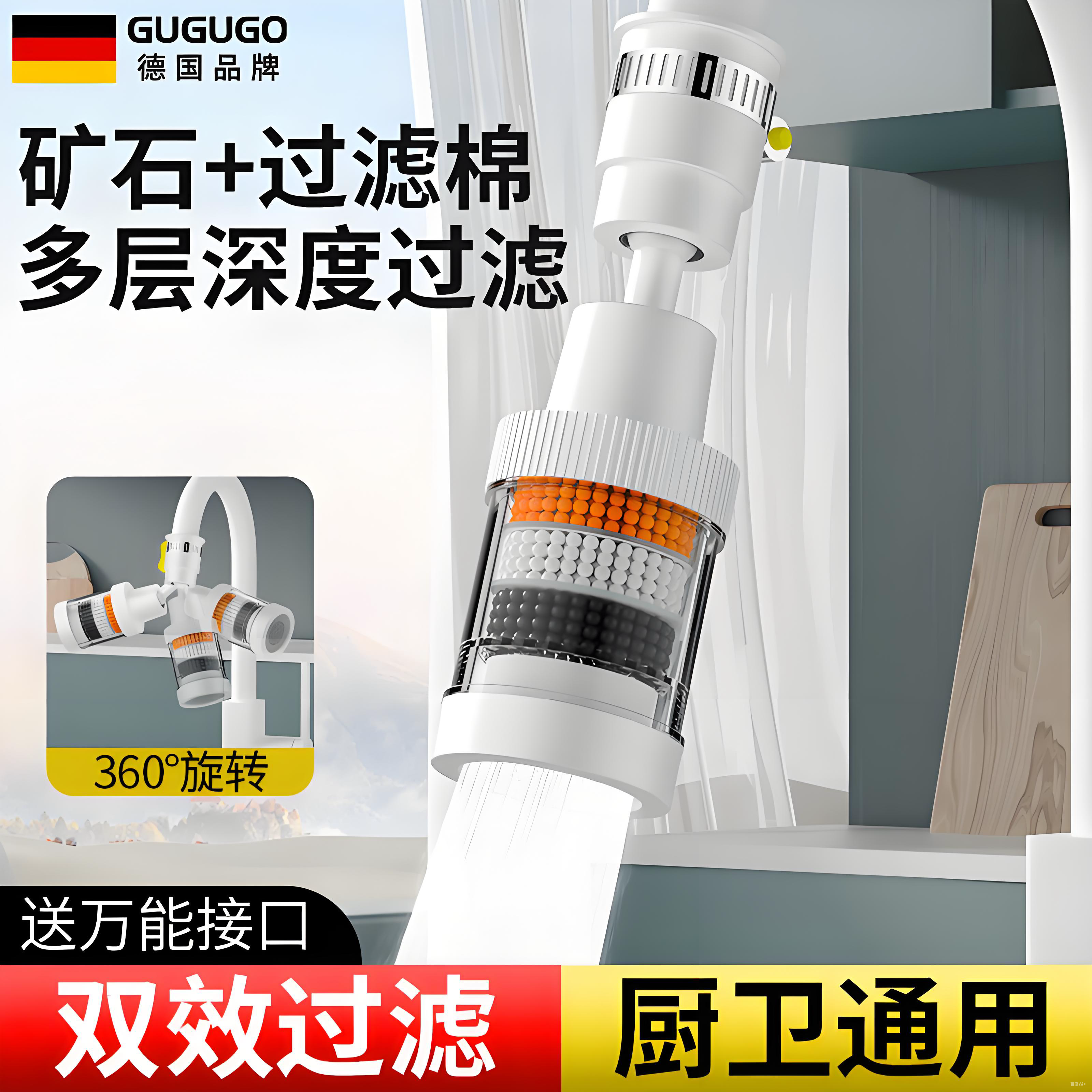 GuGuGo【德国】厨房水龙头延伸器防溅水过滤器万向旋转龙头起泡神器 三重过滤【360°旋转】配5个过滤芯 延伸防溅水丨多层过滤净水