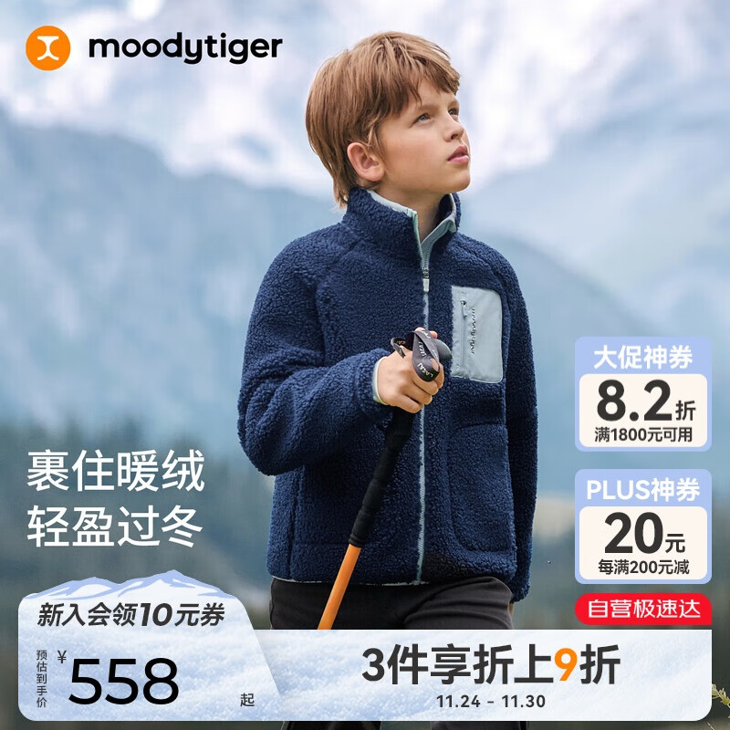 moodytiger儿童羊羔绒外套保暖25年冬季新品男童上衣防风立领挺括女童运动衣