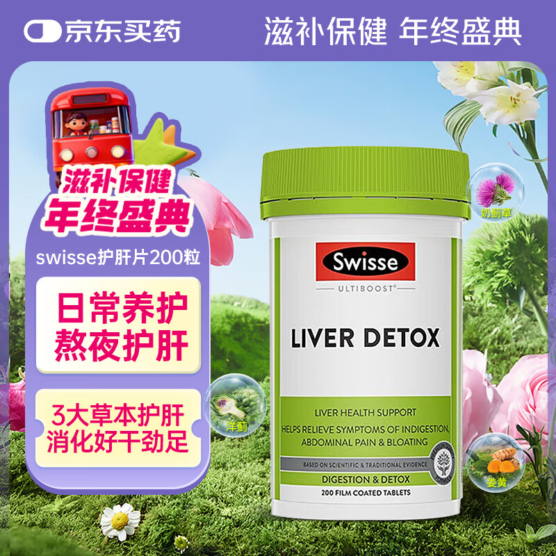 Swisse斯维诗 奶蓟草护肝片 含奶蓟草姜黄洋蓟 熬夜应酬常备200粒/瓶