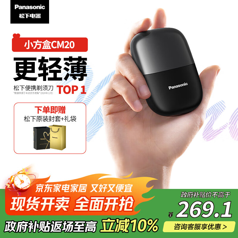 松下（Panasonic）剃须刀电动刮胡刀小方盒mini迷你便携往复式双刀出差旅行国家补贴男士生日礼物送男友老公父亲cm