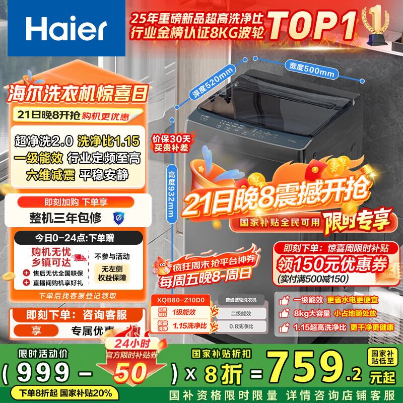 海尔（Haier）波轮洗衣机小型全自动8KG家用XQB80-Z10D0京东自营家电国家补贴以旧换新一级能效宿舍出租房单脱水