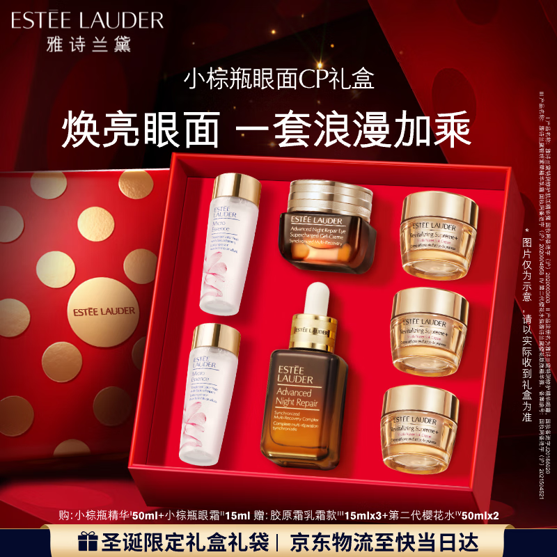 雅诗兰黛小棕瓶护肤品套装(棕瓶精华50ml+棕眼15ml)化妆品礼盒圣诞节礼物