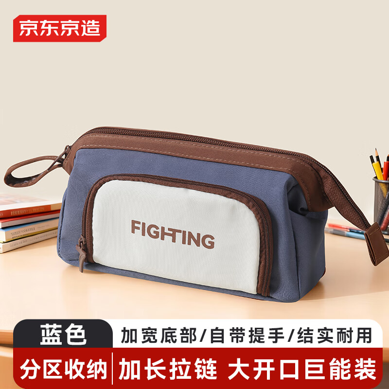 京东京造大容量双层学生笔袋 多功能文具铅笔收纳盒 开学必备  巨能装大开口笔袋   蓝色  JD5049
