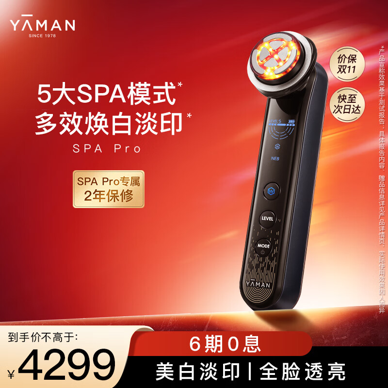 雅萌SPA PRO 美容仪 家用美容器 美白淡斑淡 印掌上红蓝光大排灯 提亮嫩肤 送礼物【采销直播】