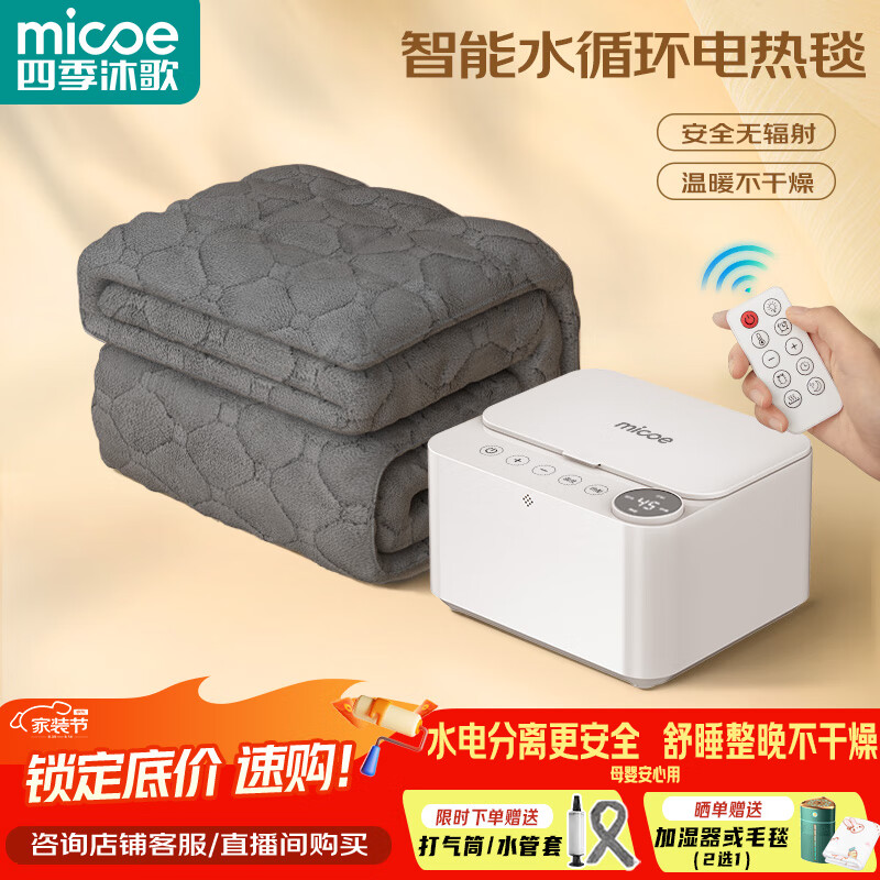 四季沐歌 水暖电热毯 水循环地暖床垫电褥子预约遥控无辐射家用除湿取暖机 智能预约遥控毛绒毯【1.5*1.8m双人】