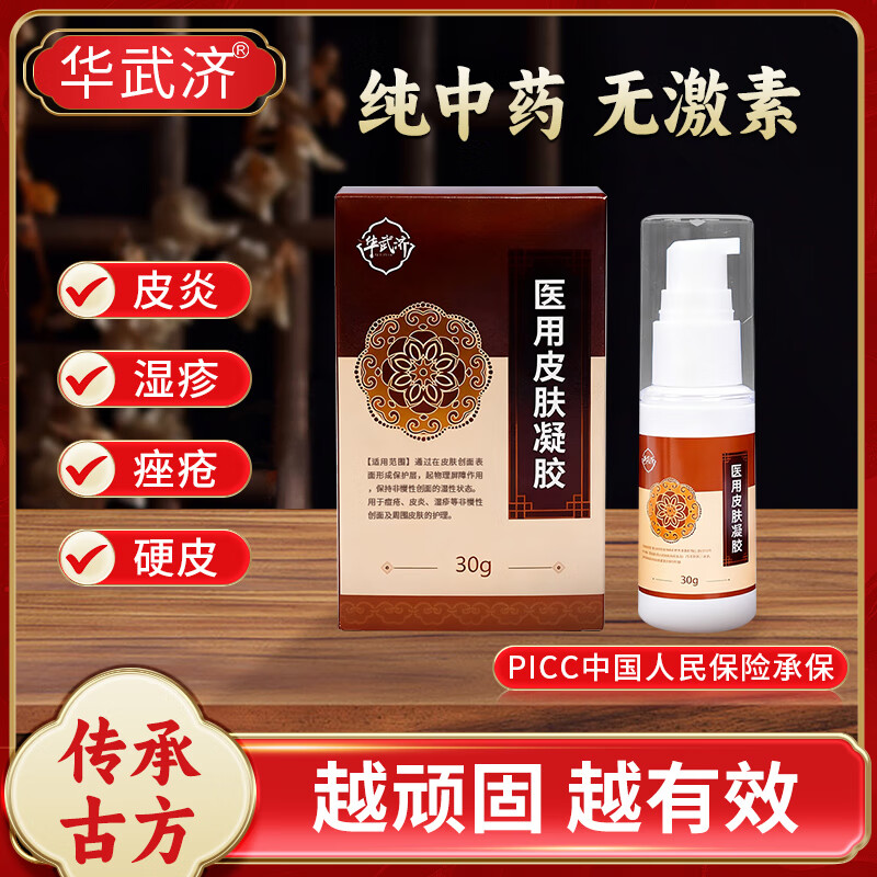 华武济顽固皮炎湿疹牛皮癣皲裂手癣鹅掌风脚癣皮肤瘙痒外用中药凝胶无激素 一盒（适用轻症 缓解改善）