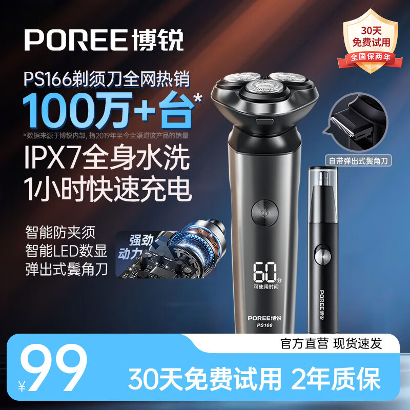 飞科（FLYCO）博锐电动剃须刀男士便携刮胡刀旋转式全身水洗车载快充LED数显三头即插即用须刨送男友生日礼物 【爆款套装】水洗PS166+鼻毛器