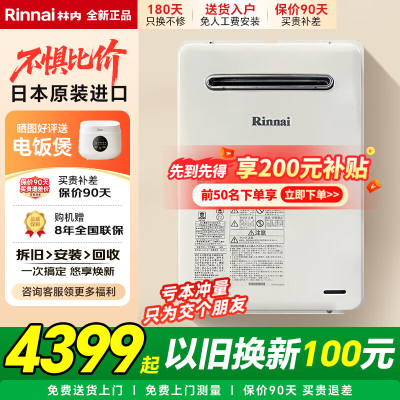 林内(Rinnai)日本原装进口燃气热水器RUX-A1616W-E水量伺服恒温静音防冻室外机 16L 带水量伺服器RUX-A1616W-E 天然气
