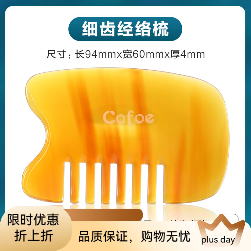 可孚牛角刮痧板家用臉部全身黃牛角黑色梳型頭部按摩刮痧板 下單買(mǎi)1送1實(shí)發(fā)2件【黃牛角】細(xì)齒刮痧梳