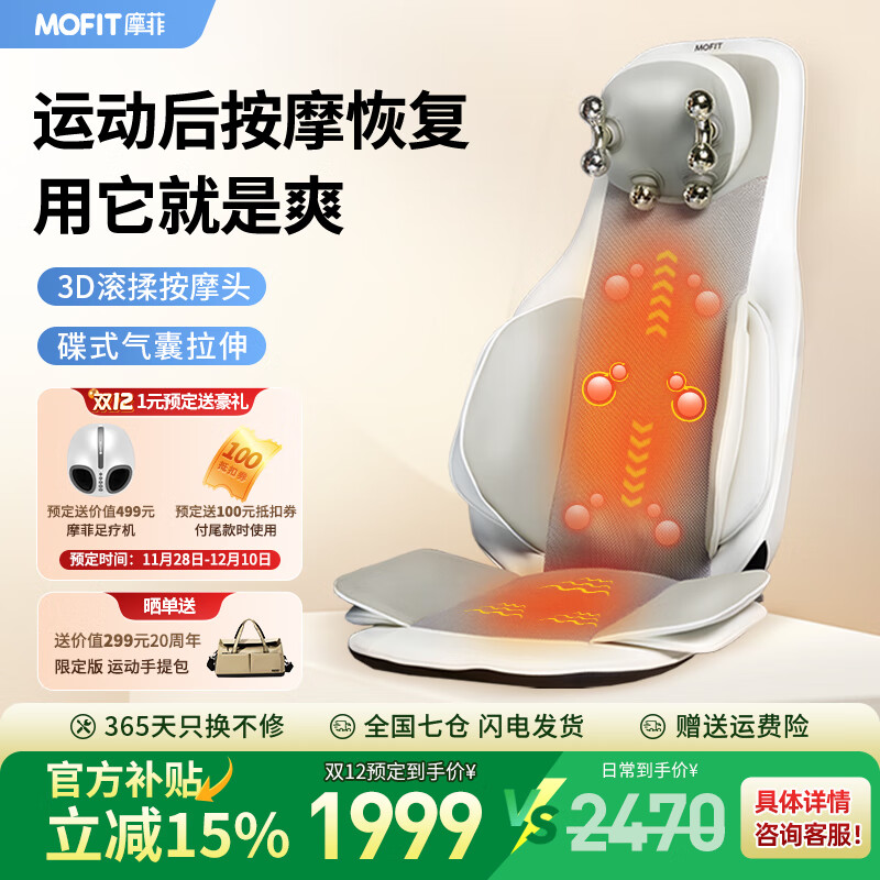 mofit摩菲按摩靠垫颈椎按摩器肩颈腰背部按摩仪全身按摩垫斜方肌靠背坐垫热敷车载【大力度】生日礼物 Ultra版MB50-艾灸坐疗-肩颈智能检测