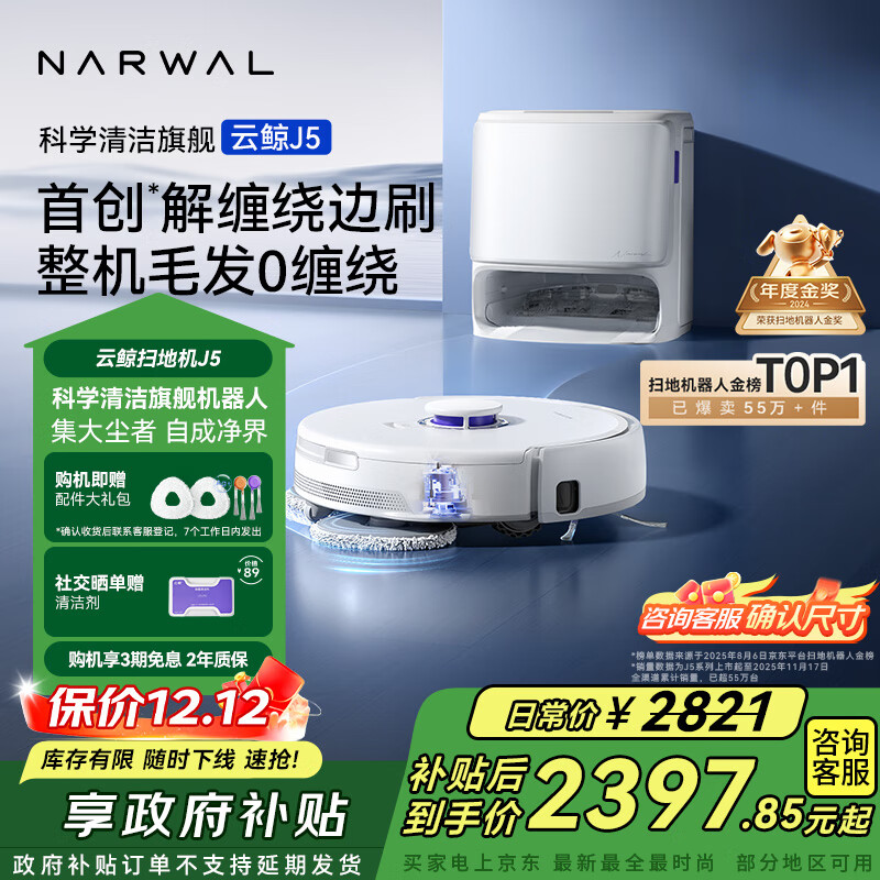 云鲸【国家补贴】扫地机器人J5扫拖一体自动清洗全自动拖地擦地机 机械臂仿生手外扩毛发0缠绕 上下水