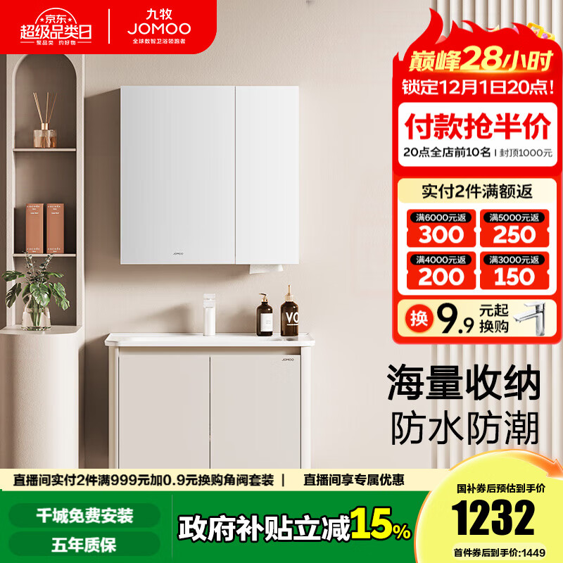 九牧（JOMOO）浴室柜洗脸盆柜一体盆陶瓷铝合金洗手盆柜组合洗漱盆无龙头A2736 奶油白 基础升级款 镜背收纳|防潮 80cm