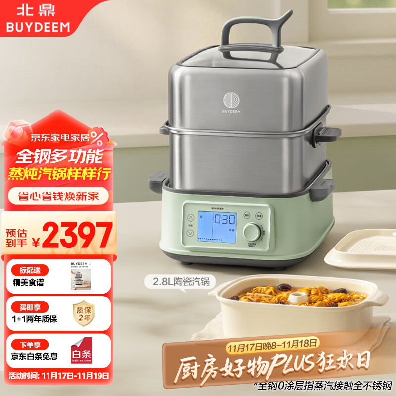 北鼎 全钢0涂层电蒸锅G76【汽锅套装】