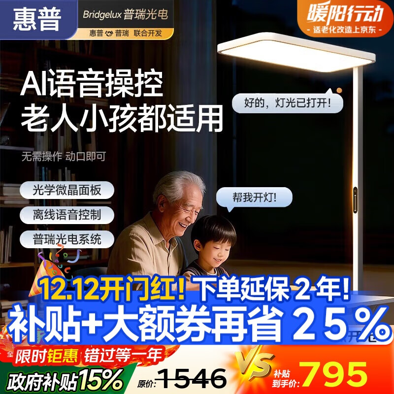 惠普普瑞LED卧室书房儿童房阅读落地灯立式学习护眼台灯大路灯