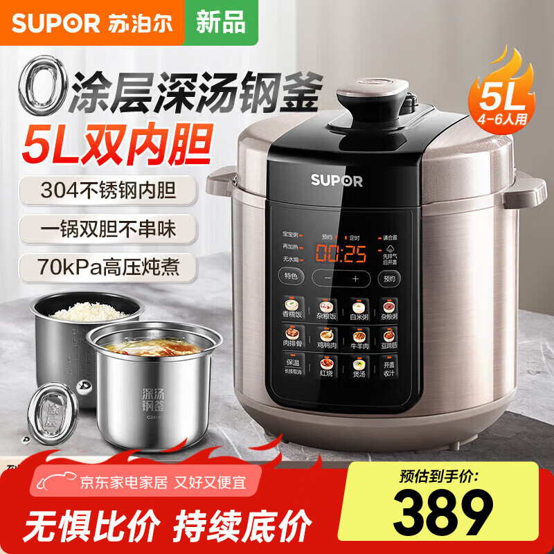苏泊尔（SUPOR）深汤系列电压力锅家用5升大容量0涂层无涂层深汤不锈钢内胆一锅双胆内胆上炖下煮电高压锅 5L 304不