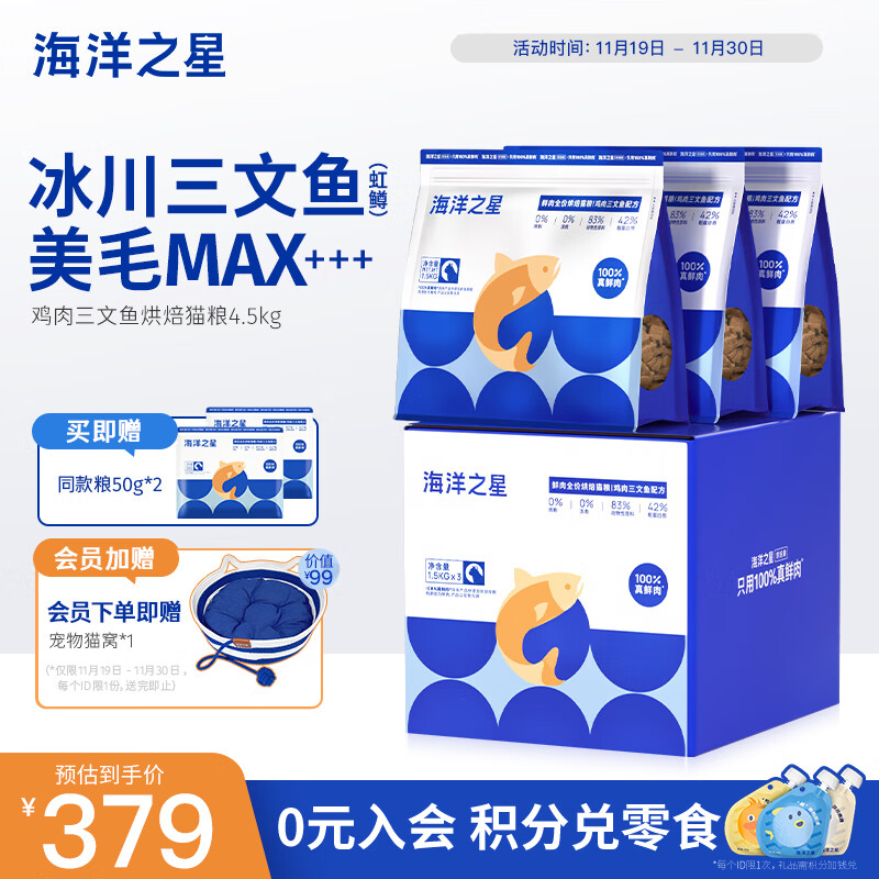 海洋之星猫粮低温烘焙猫粮 幼猫成猫美毛增肥冰川三文鱼全价段鲜肉粮4.5kg