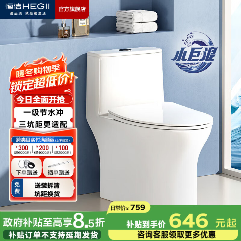 恒洁（HEGII）马桶 家用虹吸式大冲力坐便器 速冲节水防臭 静音降缓盖板 包安装 【三坑距】一级水效HC0513PT 350坑距（适用345-390mm）