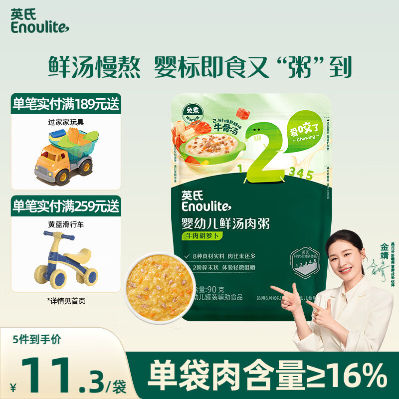 英氏（Engnice）婴幼儿牛肉胡萝卜肉粥90g 宝宝辅食粥胚芽米粥即食婴儿粥外出