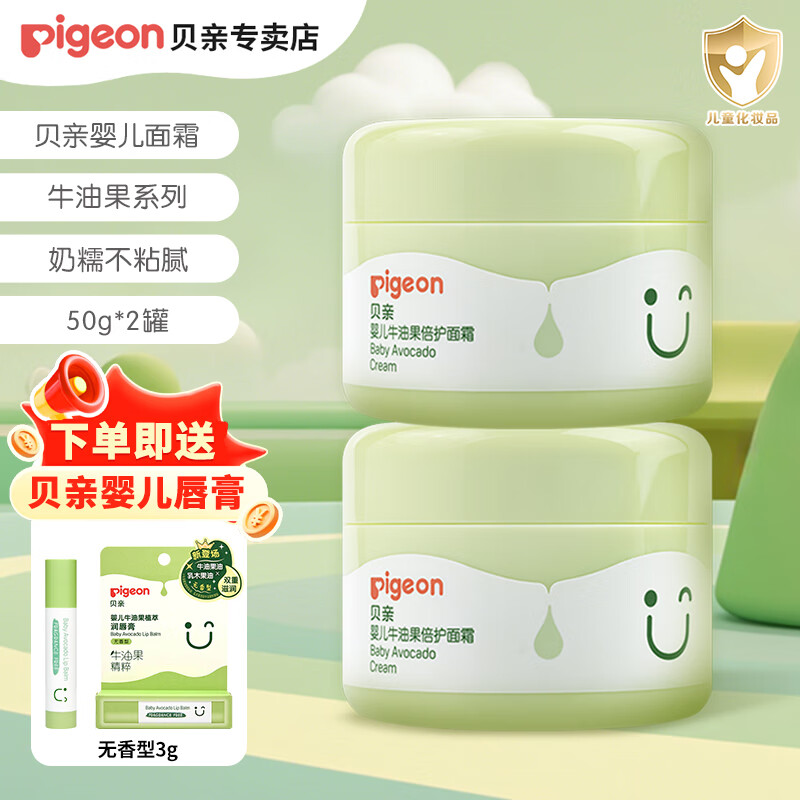 贝亲大绿罐牛油果保湿霜 婴儿润肤露 宝宝润肤霜 儿童身体乳家庭装 50g 2瓶 润肤霜-牛油果