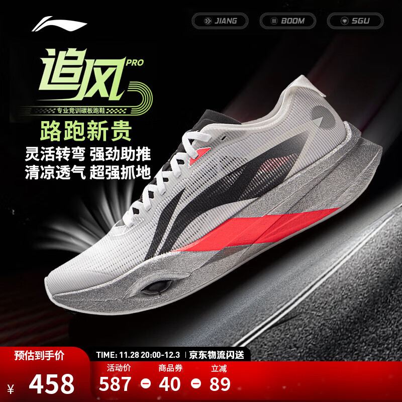 李宁追风pro丨碳板跑步鞋男女鞋缓震轻弹透气体测竞速专业运动鞋 标准白-3 40