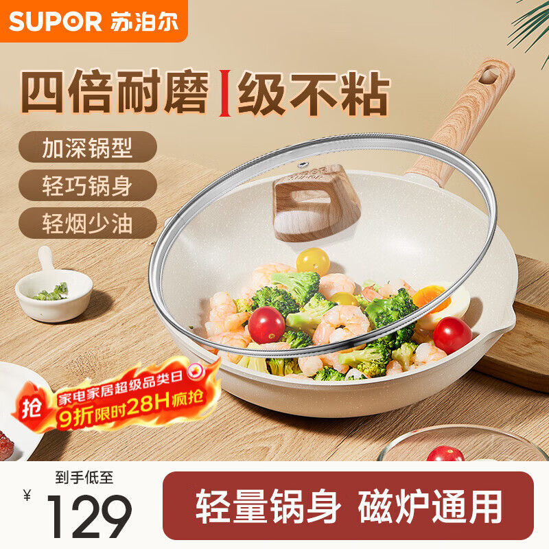 苏泊尔（SUPOR）平底锅煎锅星星石轻铸不粘锅轻烟少油电磁炉燃气通用 26cm有盖【 90%人选择】2-3人