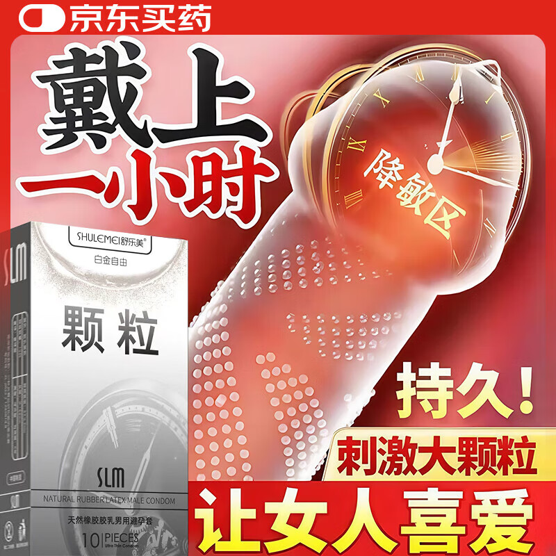 舒乐美 黄金持久避孕套男专用延时超薄安全套子10只情趣大颗粒带刺狼牙螺纹刺激男女用套套成人房事计生用品	