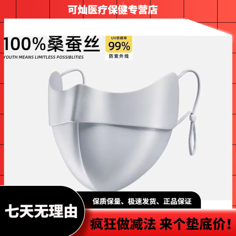 OhSunnyohsunny桑蠶絲防曬口罩女透氣真絲全臉防紫外線騎行面罩 真絲防曬口罩淺灰 【護(hù)眼角防曬】