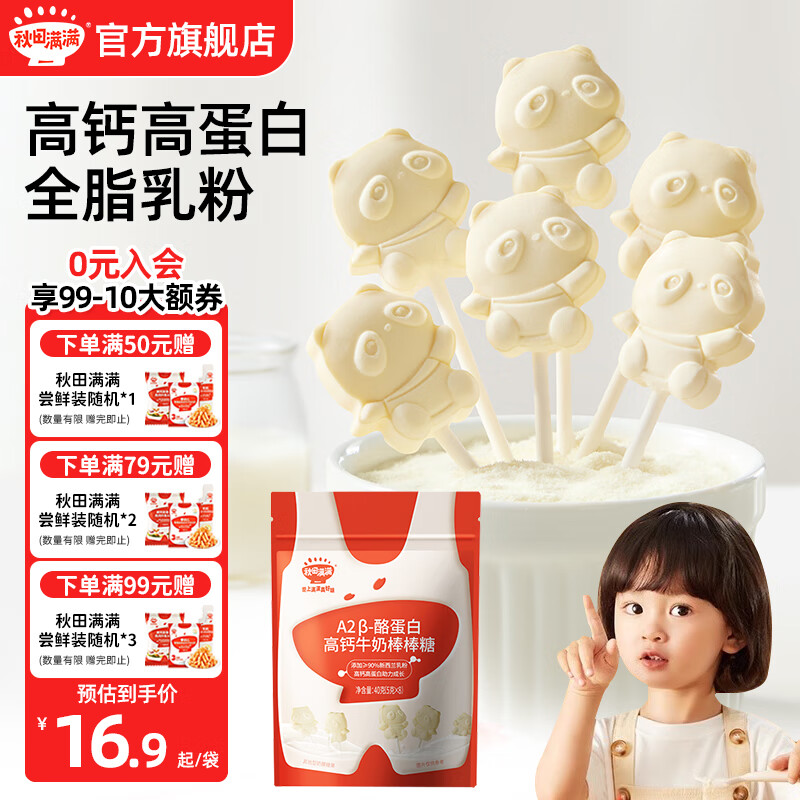 秋田满满高钙奶贝奶片 宝宝零食 不添加白砂糖牛奶棒棒糖 享婴幼儿辅食谱 高钙牛奶棒棒糖40g(5gX8）*1