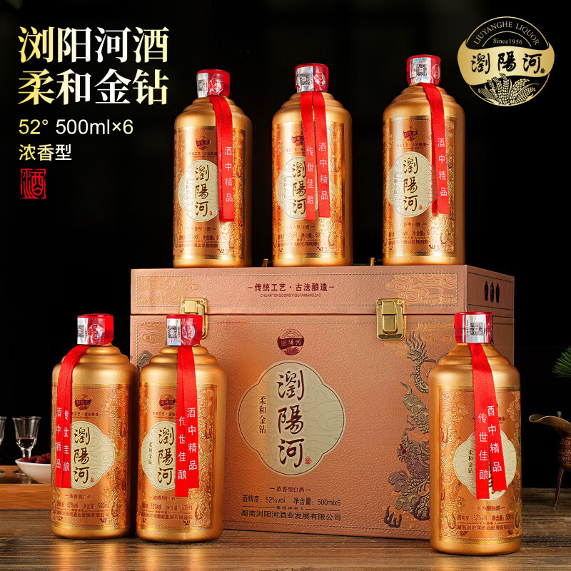 瀏陽河酒柔和金钻52度浓香型白酒整箱500ml*6瓶手提铂金礼盒过节送礼 52度 500mL 6瓶