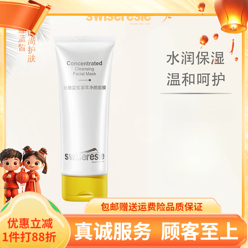 妍丝维蓝皙凝萃净颜面膜唐三彩t3c化妆专柜清洁泥膜 190g