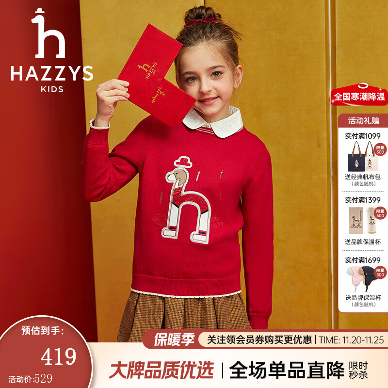 哈吉斯（HAZZYS）品牌童装女童线衣2025春季新款红品弹力经典圆领简约撞色套头线衣 经典红 155