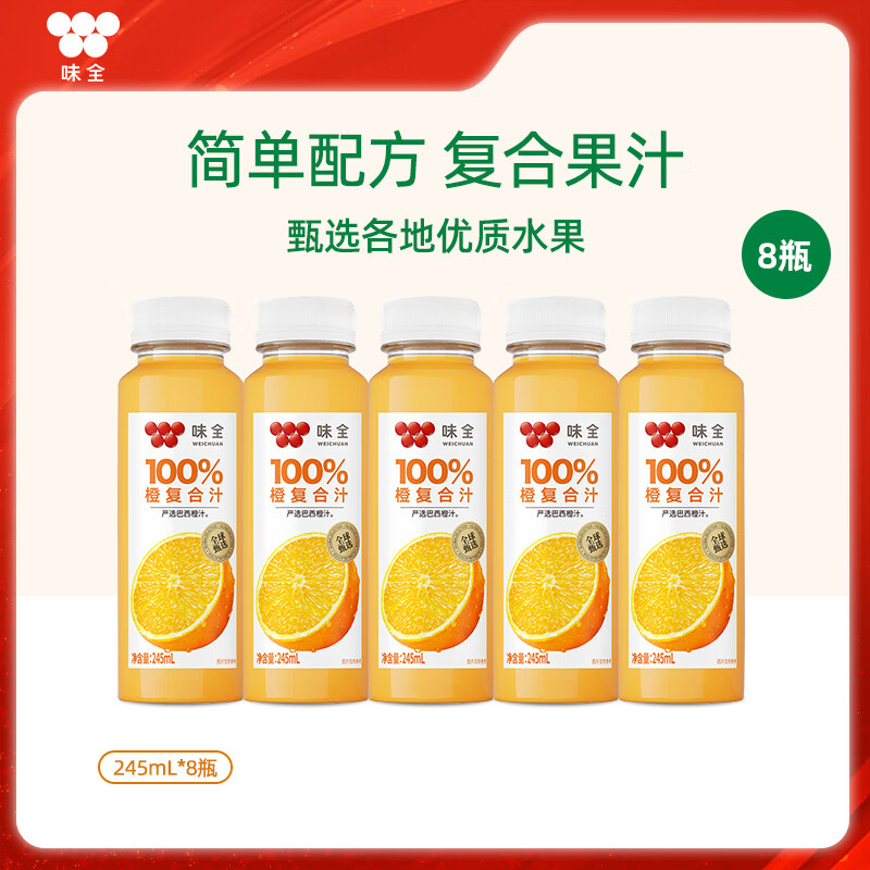 味全复合果蔬汁 果汁饮料 橙汁8瓶