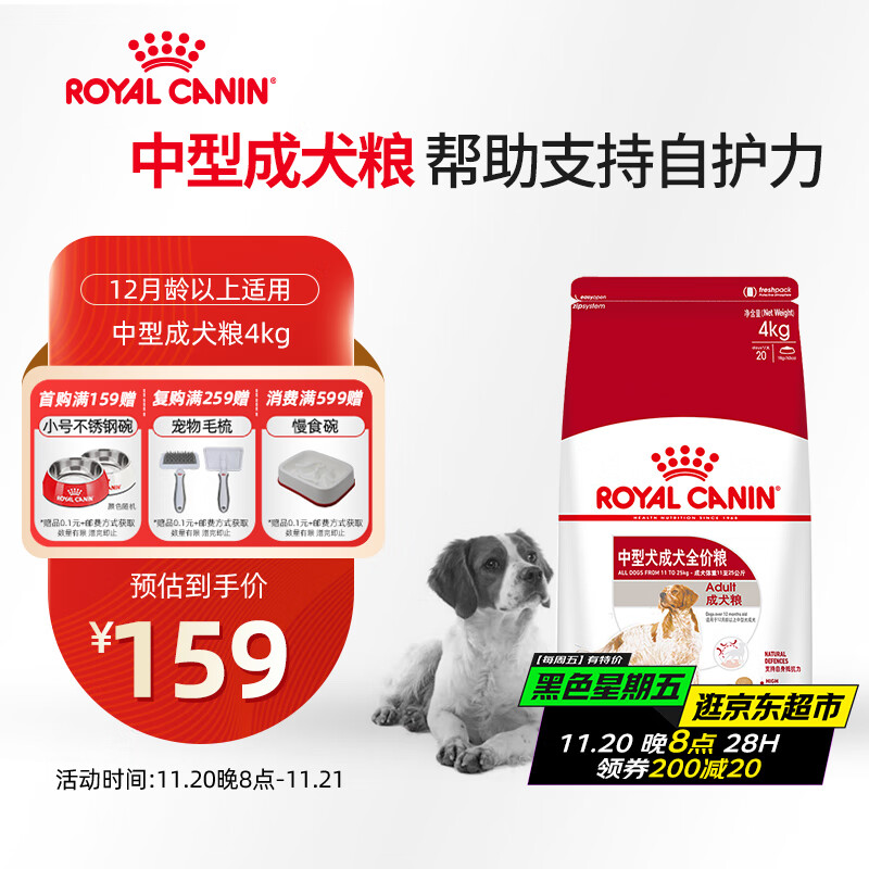 皇家狗粮 成犬狗粮 犬粮 宠物 中型犬 M25 全价犬粮 ≥12月 4KG