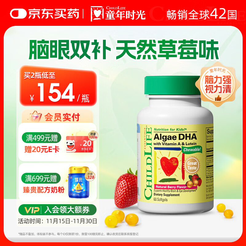 ChildLife童年时光婴幼儿藻油dha0防腐儿童学生补脑dha6个月+60粒/瓶【单瓶