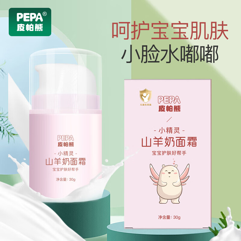 PEPA婴儿面霜秋冬宝宝面霜护肤霜儿童保湿润肤乳滋润补水霜 多效面霜+山羊奶面霜